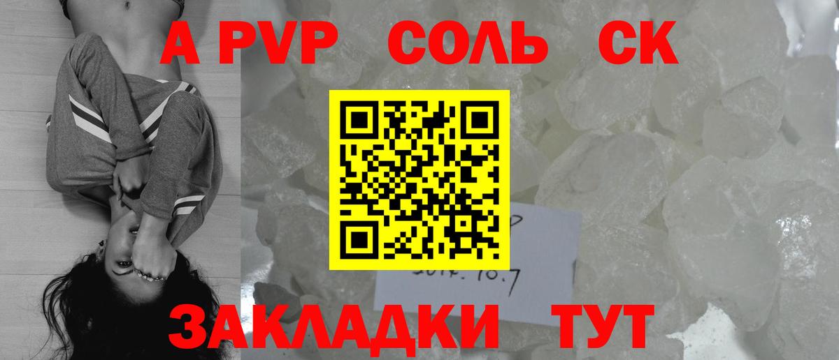 Alpha PVP VHQ  Вход с VPN  Alfa_PVP крисы CK  APVP кристаллы  Alfa_PVP  Алейск 