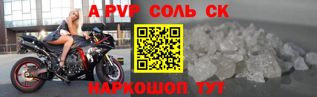 А ПВП Соль Алейск