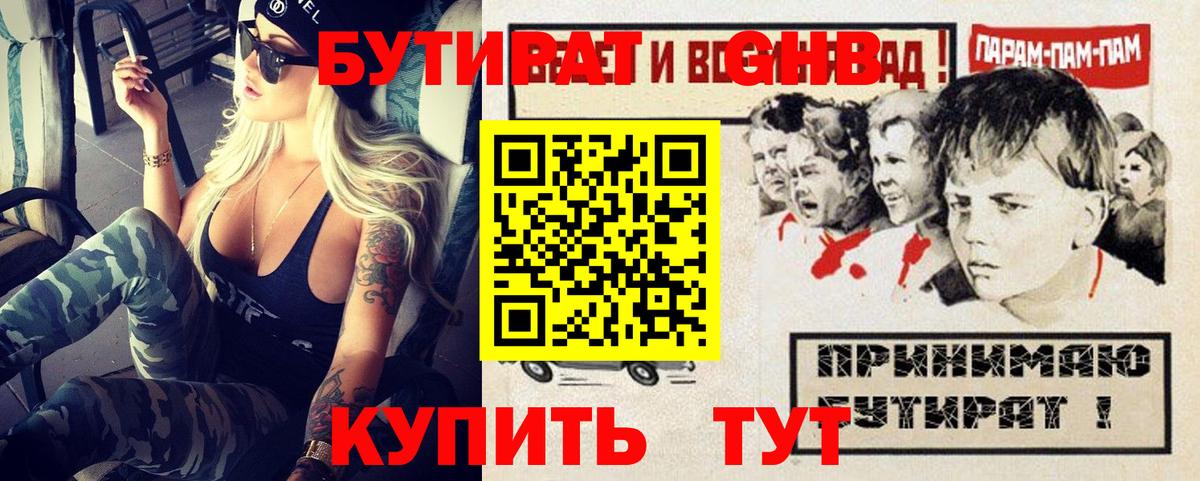 Бутират 99% Алейск