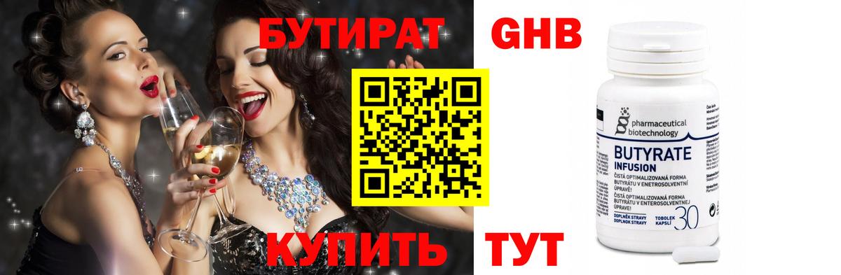 Алейск  БУТИРАТ GHB  Вход с VPN 