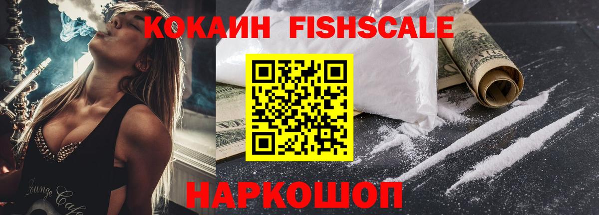COCAIN Fish Scale Алейск