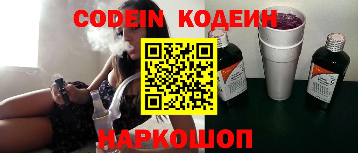 Кодеин напиток Lean (лин) Алейск