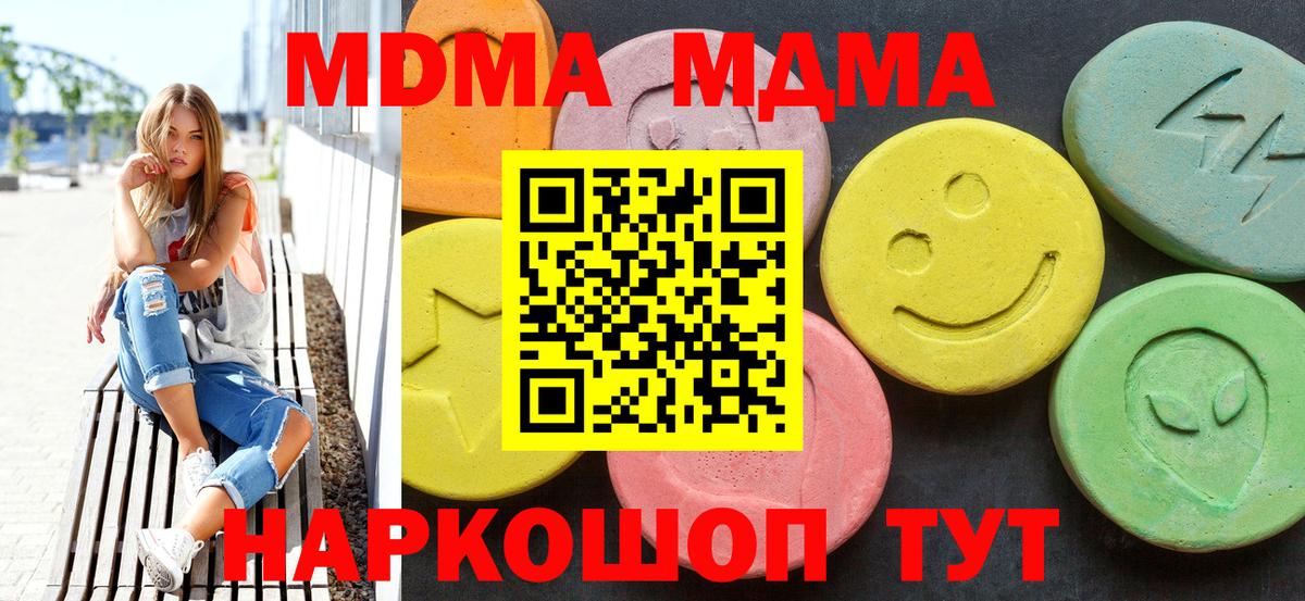 MDMA crystal  Вход с VPN  МДМА Molly  Алейск 