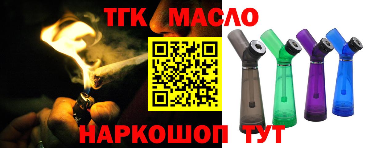Дистиллят ТГК гашишное масло  Вход с VPN  дарнет шоп  Дистиллят ТГК вейп с тгк  Алейск 